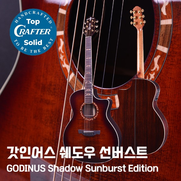 크래프터 갓인어스 썬버스트 에디션 GODINUS Shadow Sunburst Edition