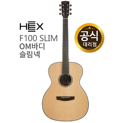 헥스기타 F100 SLIM 슬림넥(42mm) 기타 손이 작은 분들을 위한 기타
